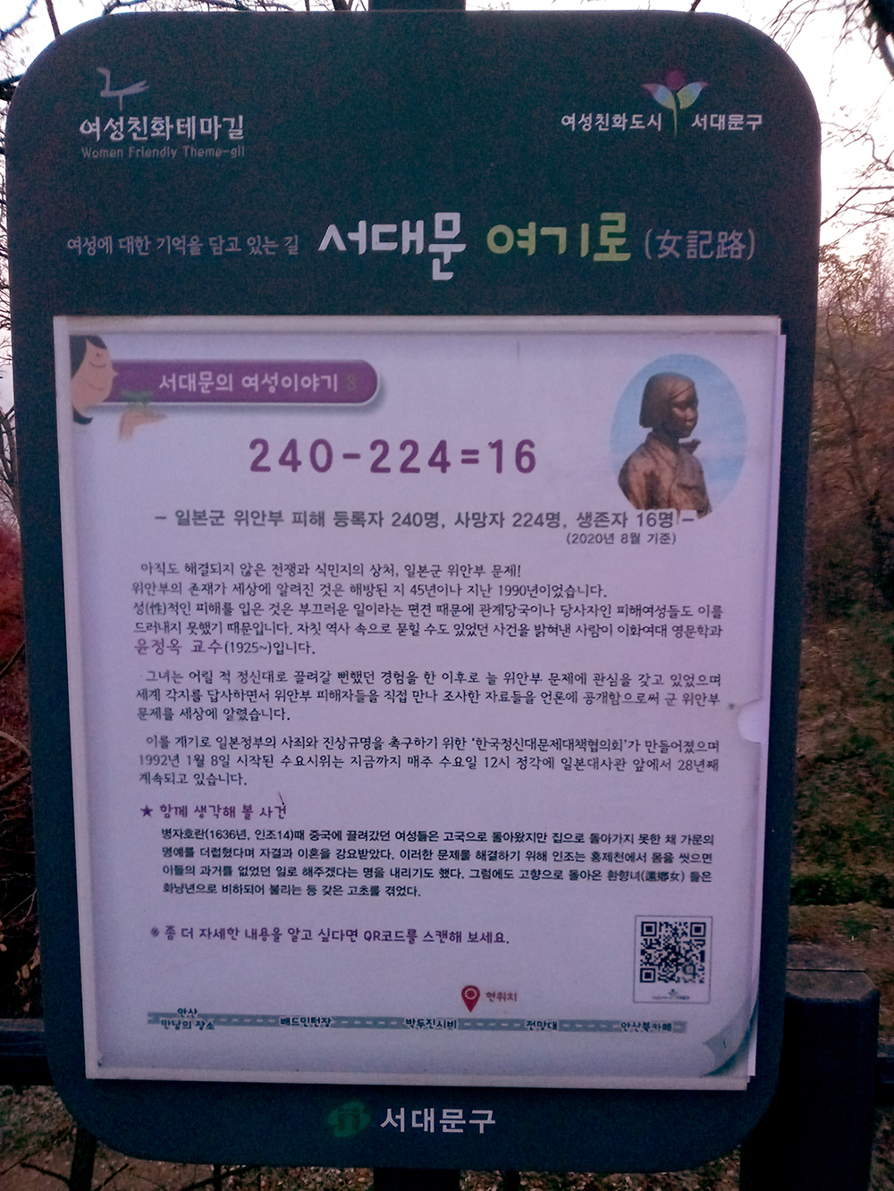 여성친화테마길 여기로(女記路) 허스토리 스탬프 여행