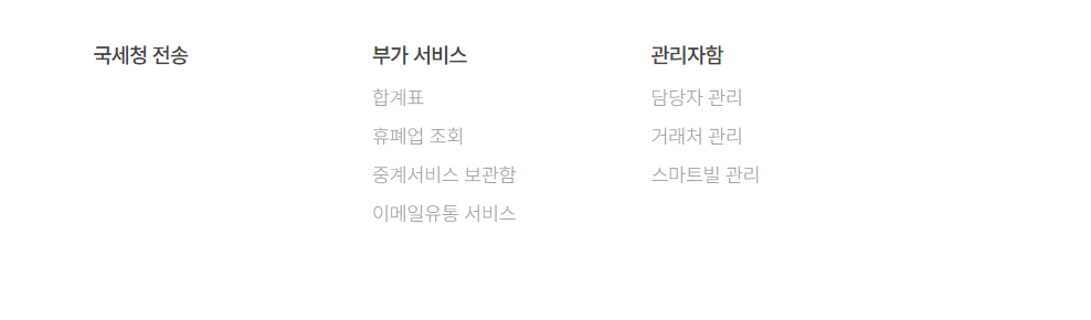 스마트빌 전자세금계산서