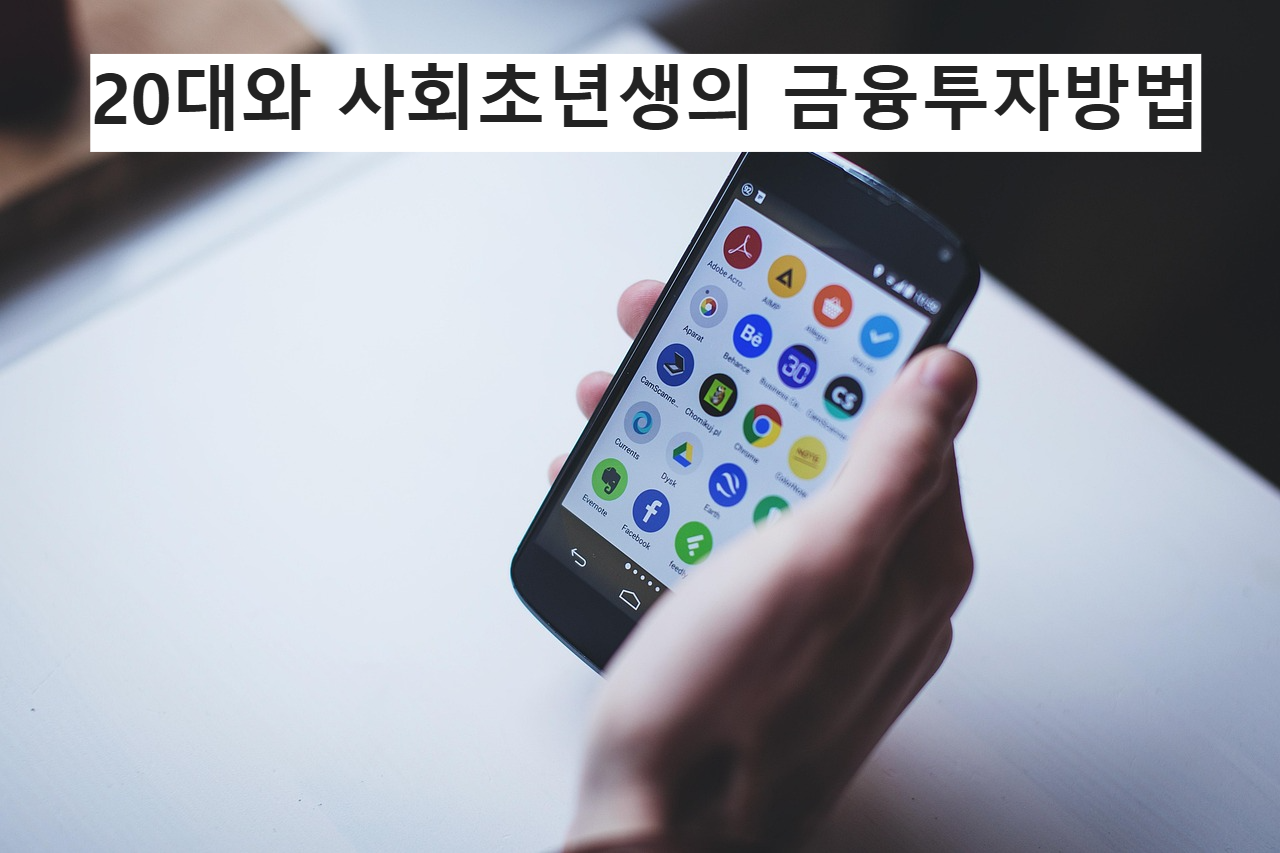 스마트폰 금융앱