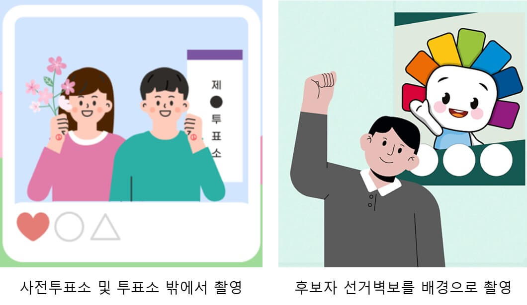 촬영이 가능한 투표인증샷