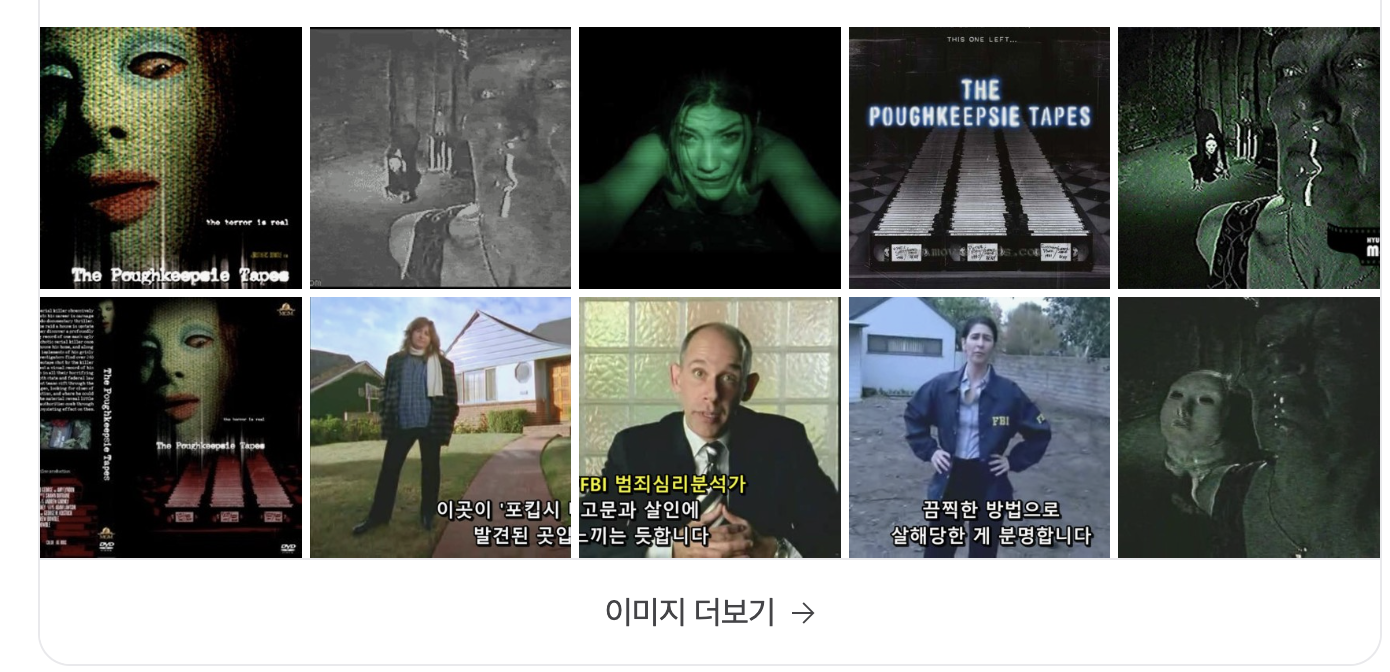 더포킵시테이프