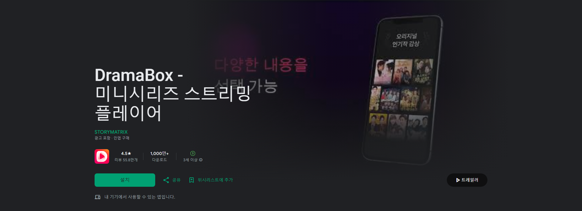 DramaBox, 미니시리즈 스트리밍 플레이어, 짧은 영화, TV 시리즈 및 드라마를 위한 최고의 앱