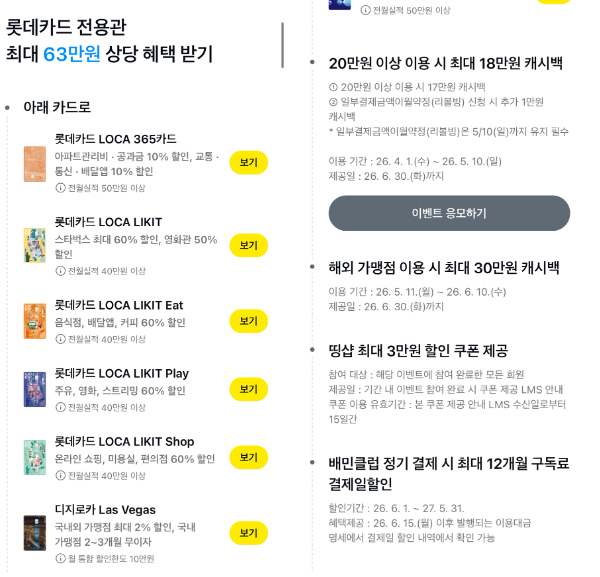 2026년 4월 롯데카드 캐시백 카드테크 공유
