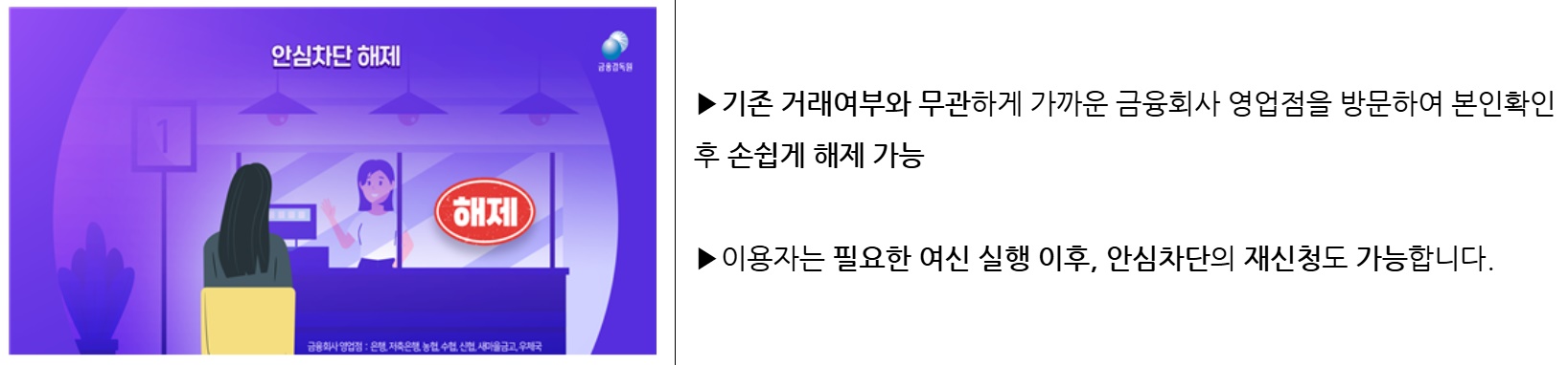 비대면 계좌개설 안심차단 해제 방법