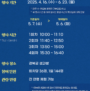 2025 경복궁 생과방 예매 일정 및 프로그램 체험 안내