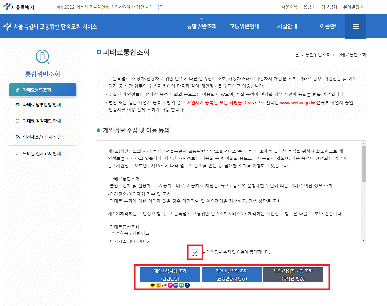 주정차 위반 과태료 조회
