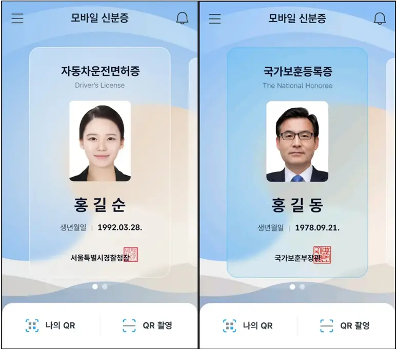 정부24 모바일 신분증 발급 (재발급) 방법