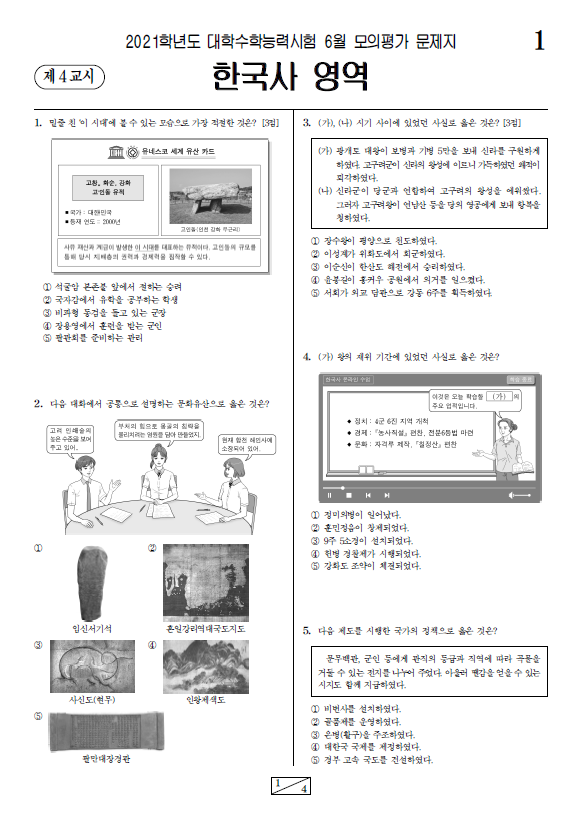 2020-6월-고3-모의고사-한국사-기출문제-다운