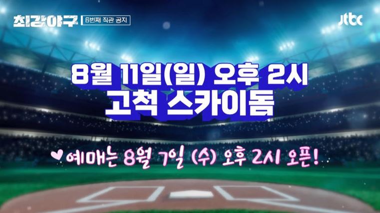최강야구