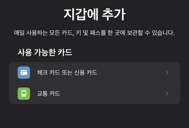 지갑앱-신용카드등록