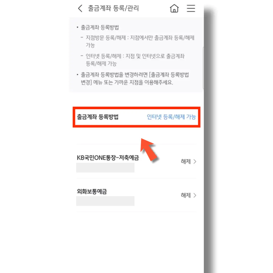 출금계좌-등록방법-등록화면
