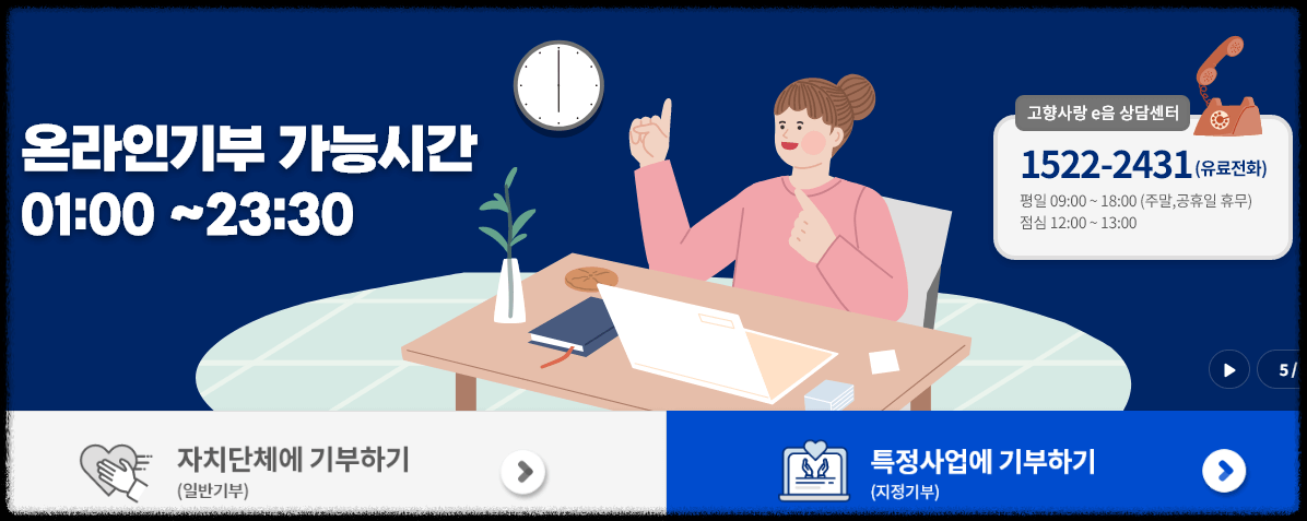 고향사랑기부제 답례품 추천 받는 방법 고향사랑기부제 세액공제 혜택