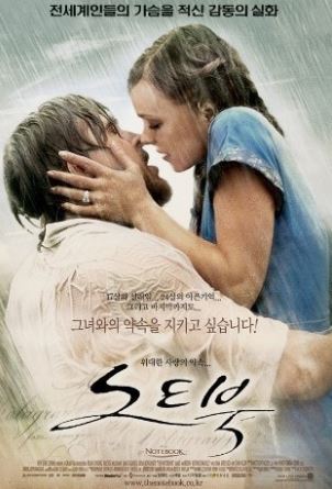 노트북의 로맨스 영화사적 의미 사진