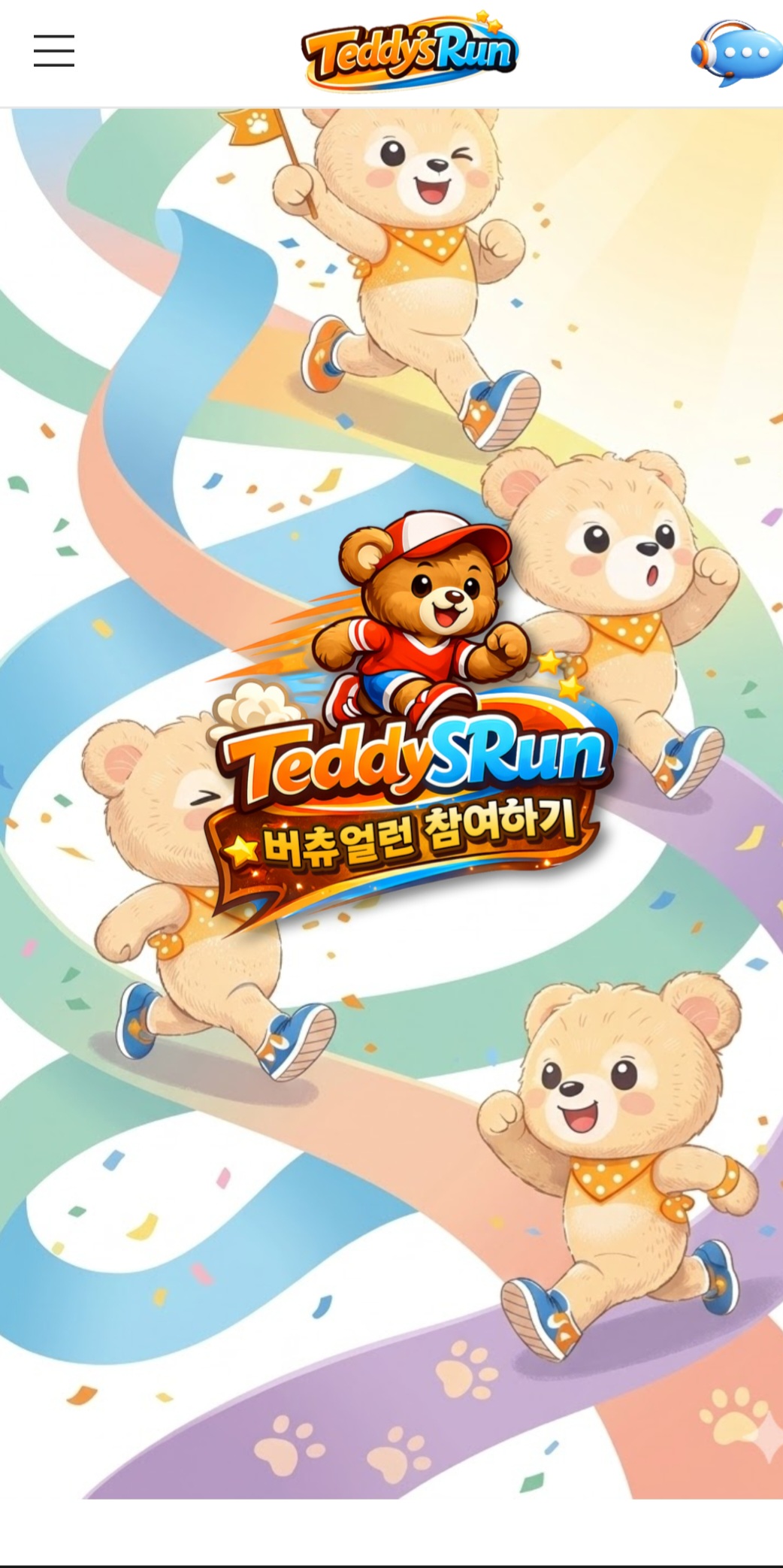 2026 테디스런(버추얼 런)