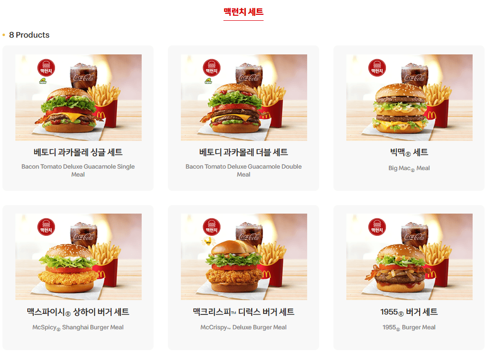 2025 맥도날드 런치 세트 구성 이미지