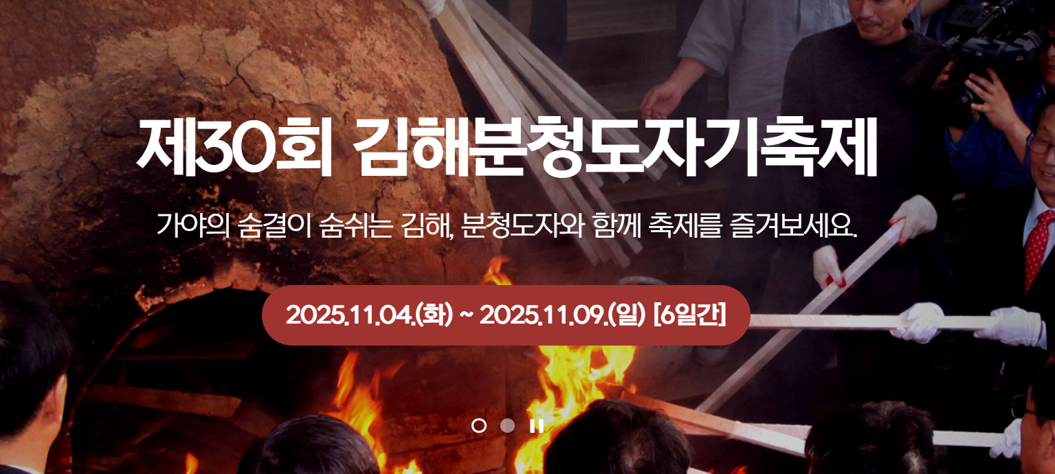 김해분청도자기축제 일정 프로그램 주차 주변 맛집 숙소