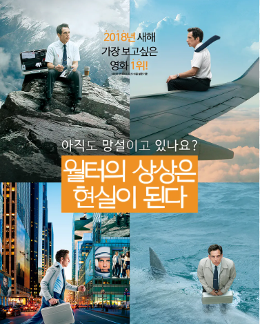 월터의 상상은 현실이 된다 영화포스터