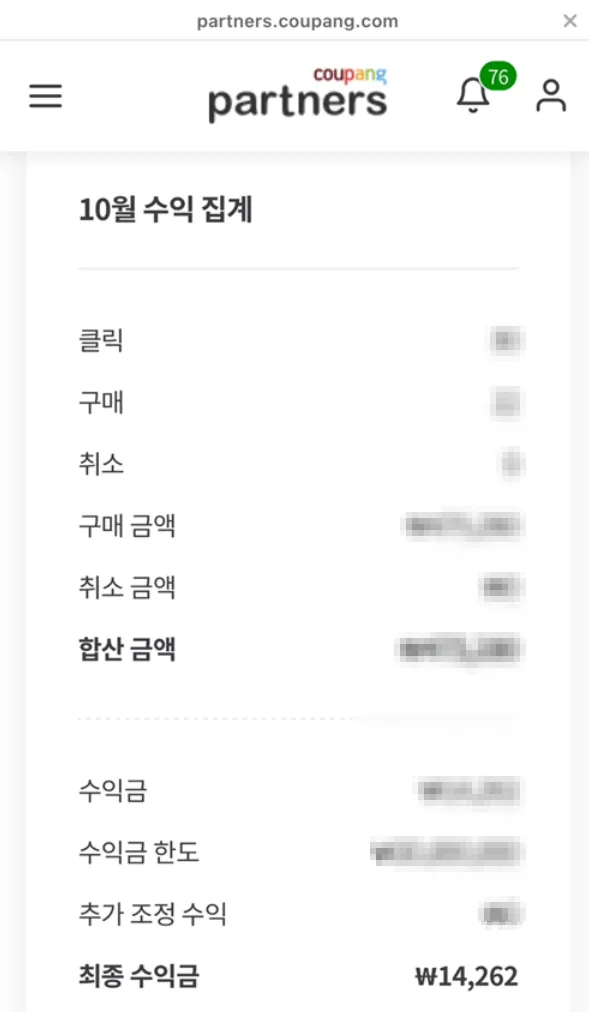 10월-쿠팡파트너스-수익