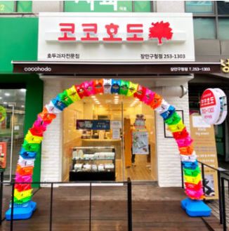 코코호도 장안구청점