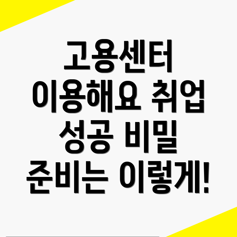 고용센터