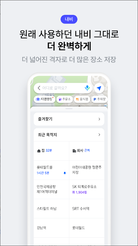 대중교통 빠른 길 찾기 어플, 버스, 지하철 경로 검색하기, 티맵
