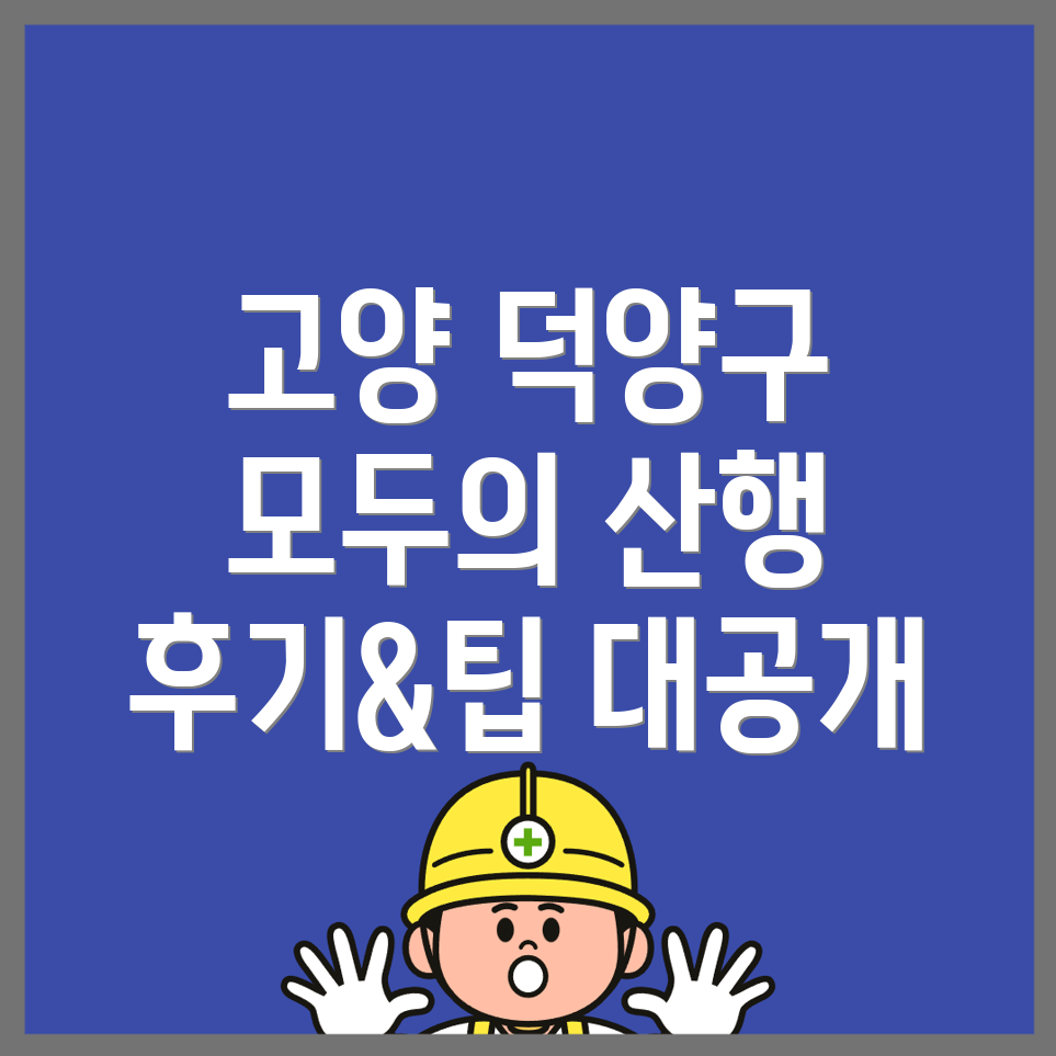 선유동 등산 동호회
