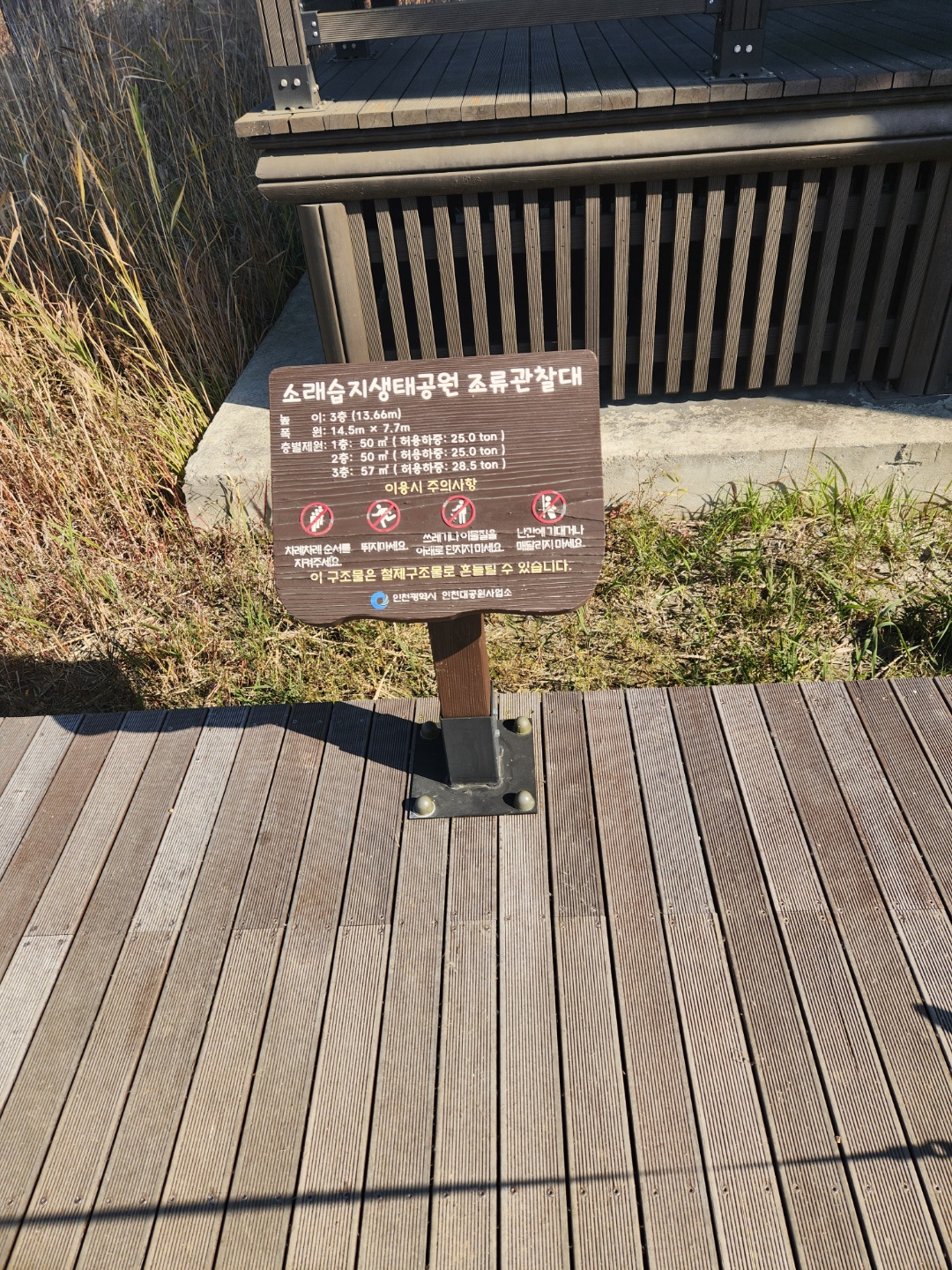 소래습지생태공원 조류관찰대