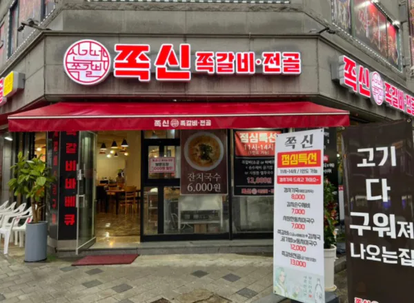 생생정보 대결 맛 대 맛 얼큰 등갈비 전골 vs 반반 등갈비구이