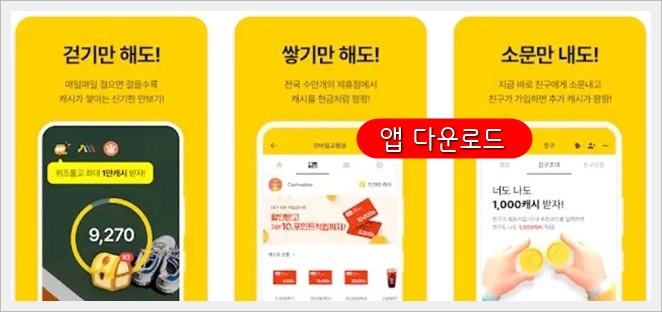 푸드루트 캐시워크 돈버는 퀴즈 정답_앱 다운로드