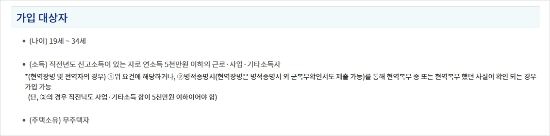 청년주택드림 청약통장 가입조건