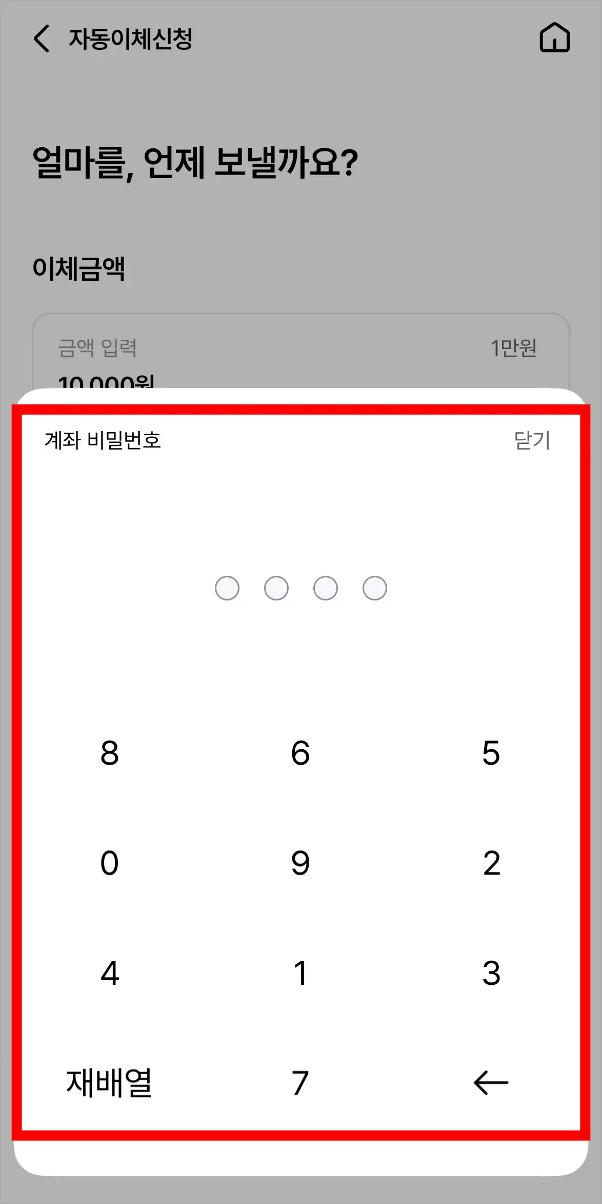 계좌 비밀번호를 입력