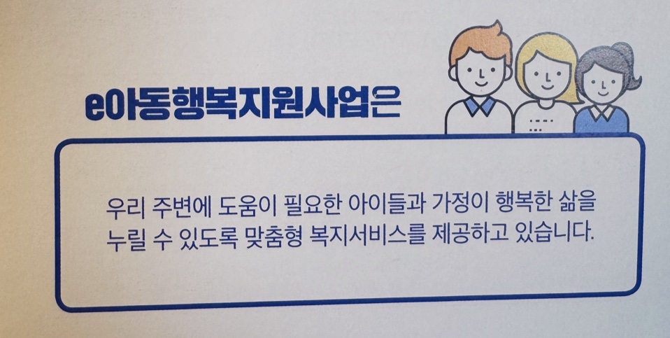 e아동행복지원사업 안내