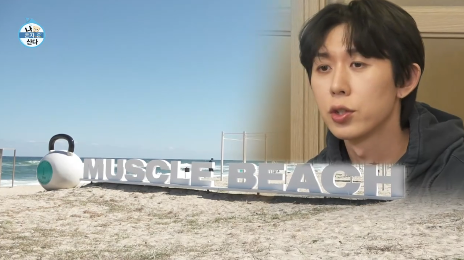 나혼자산다-윤성빈-머슬비치