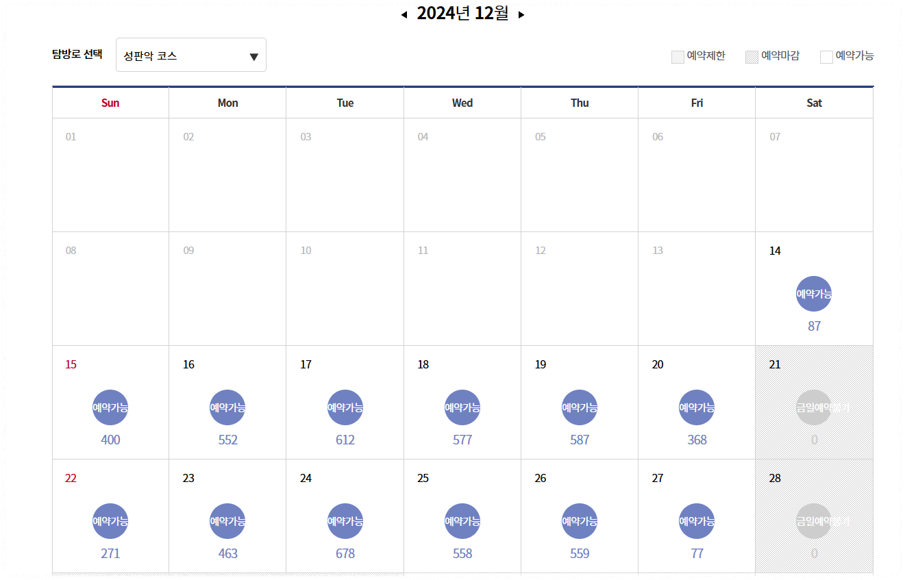 한라산 탐방로 예약 시스템