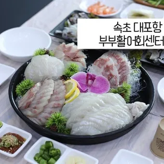 대포항 회센터 맛집 회거리 산책 주차 바다뷰 카페까지_18