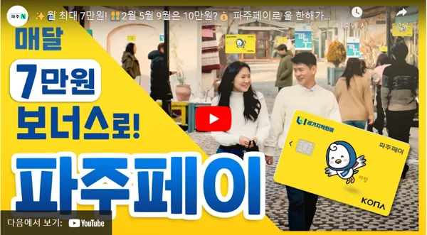 파주페이 유튜브