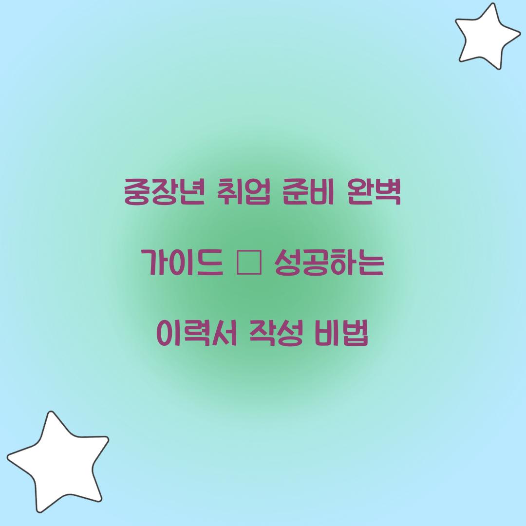중장년 취업