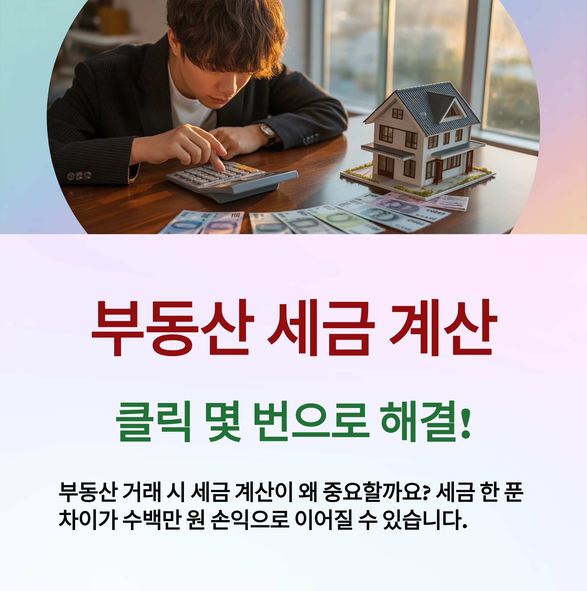 부동산 세금 계산기 완벽 안내