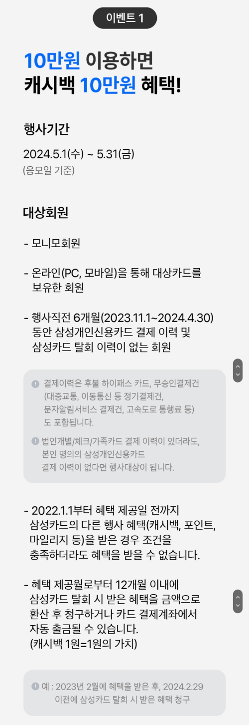 2024년+5월+신용카드+삼성+신규혜택+참여방법1