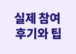  걷기만 해도 나라에서 돈 준다![건강생활실천지원금 완벽 가이드]