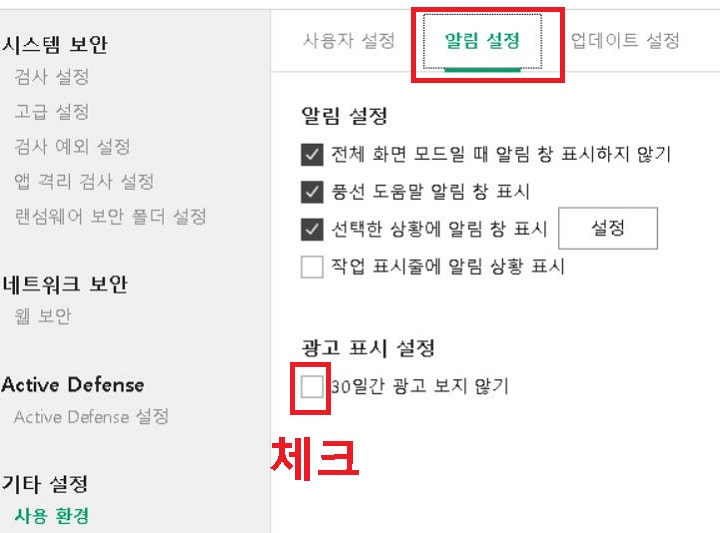30일간 광고 보지 않기에 체크함
