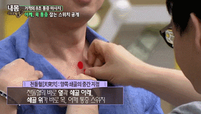 어깨 통증 8초만에 잡는법