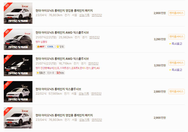 아이오닉5 중고차 가격 시세표 세금 계산