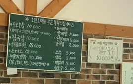 양평 하늘촌보리밥 메뉴판