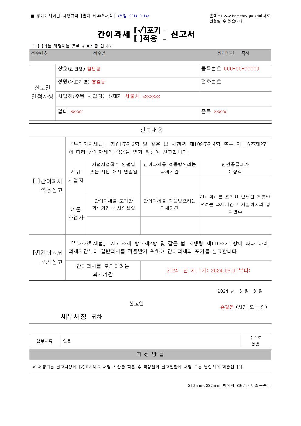 간이과세 포기 신청서 서식