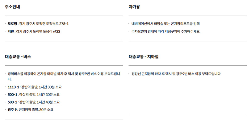 화담숲 가는길 화담숲 주소 가는 길 출처 화담숲 홈페이지