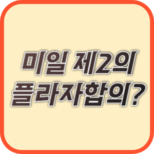 달러약세를 꾀하는 미국