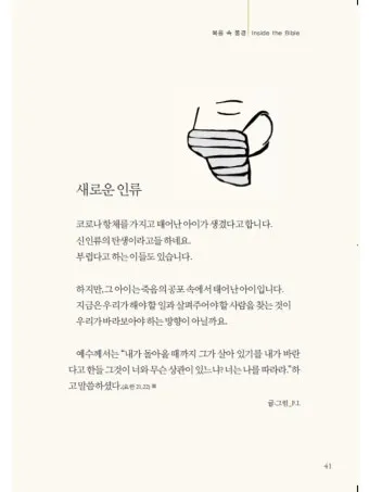 가톨릭 굿뉴스 인터넷 매일미사 성경스기_3