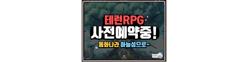 테일즈런너RPG 썸네일