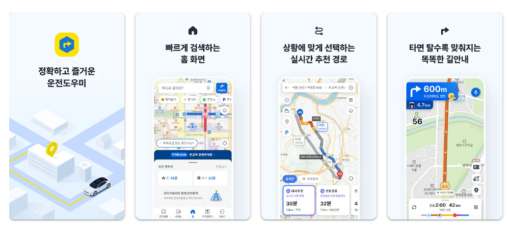 카카오내비